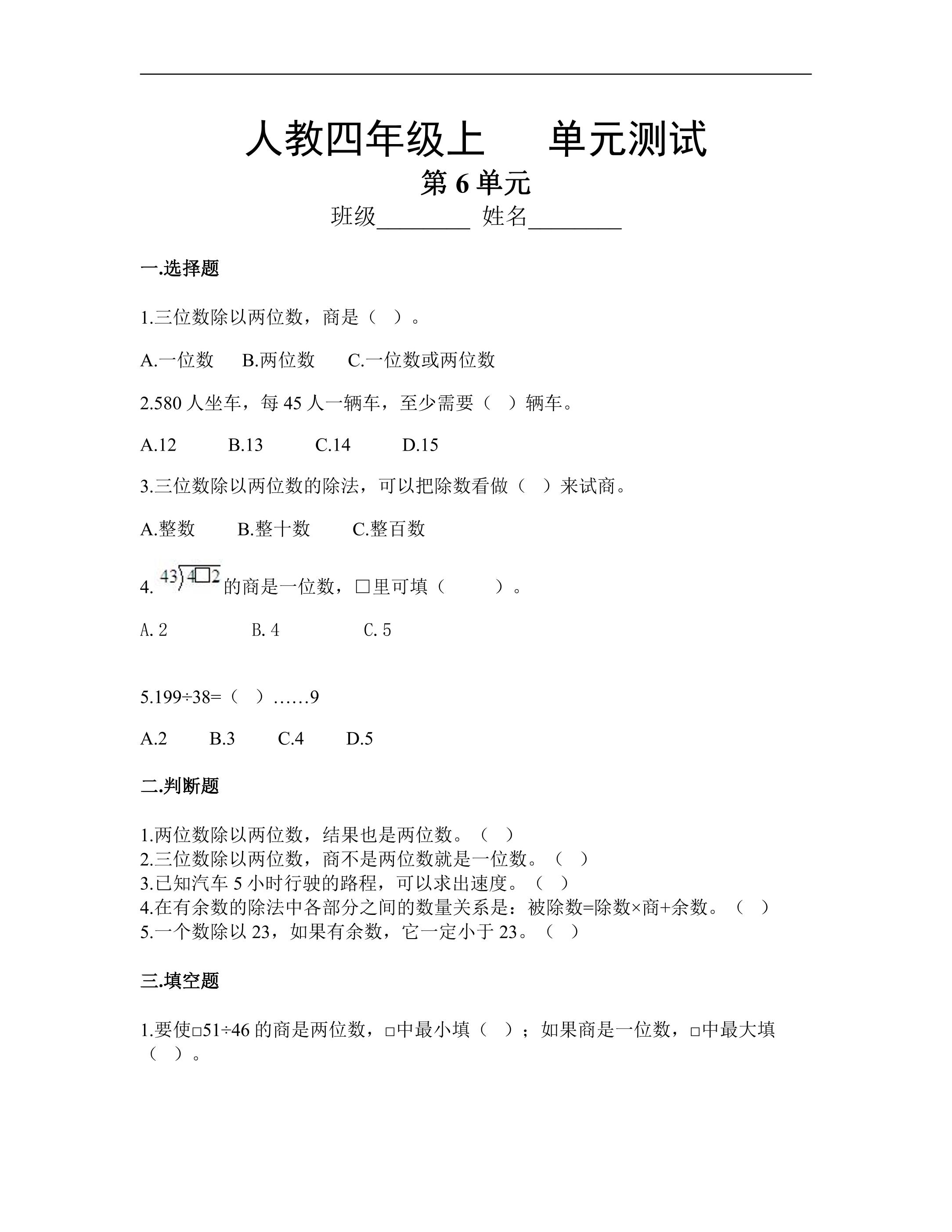 4年级上册数学人教版第6单元复习《单元测试》01