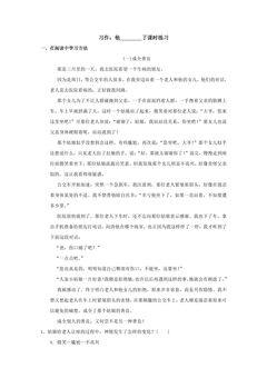 习作:他________了课时练习