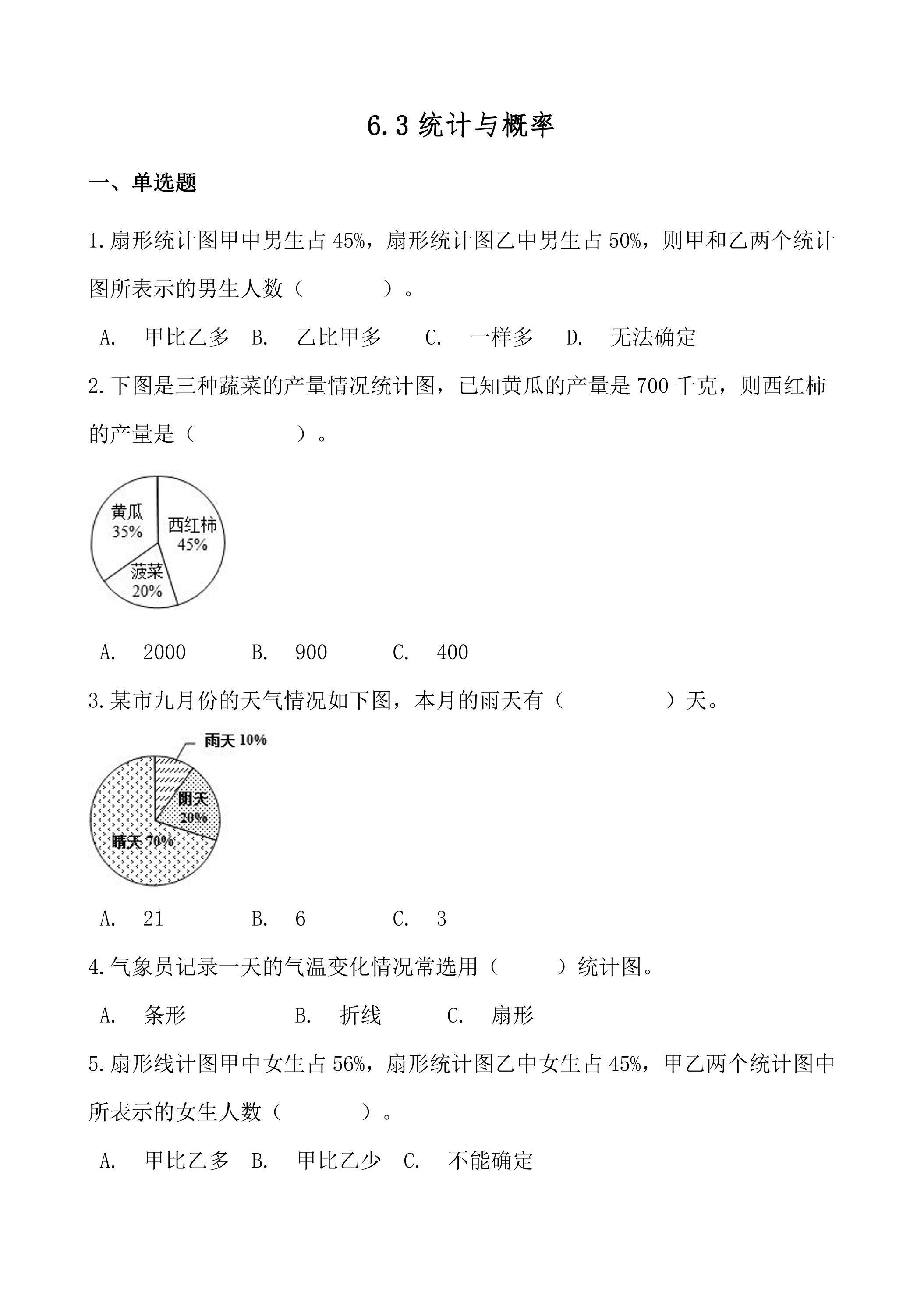 6.3统计与概率 课时练04