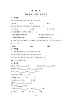 【★★★】5年级数学北师大版上册课时练第6章《公顷、平方千米》