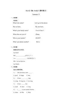 【课时练习】三年级上册英语人教版新起点Unit 2《My body》(Lesson 2)01