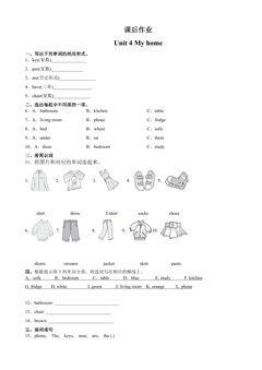 4年级英语人教三起上册课后作业Unit 4 My home