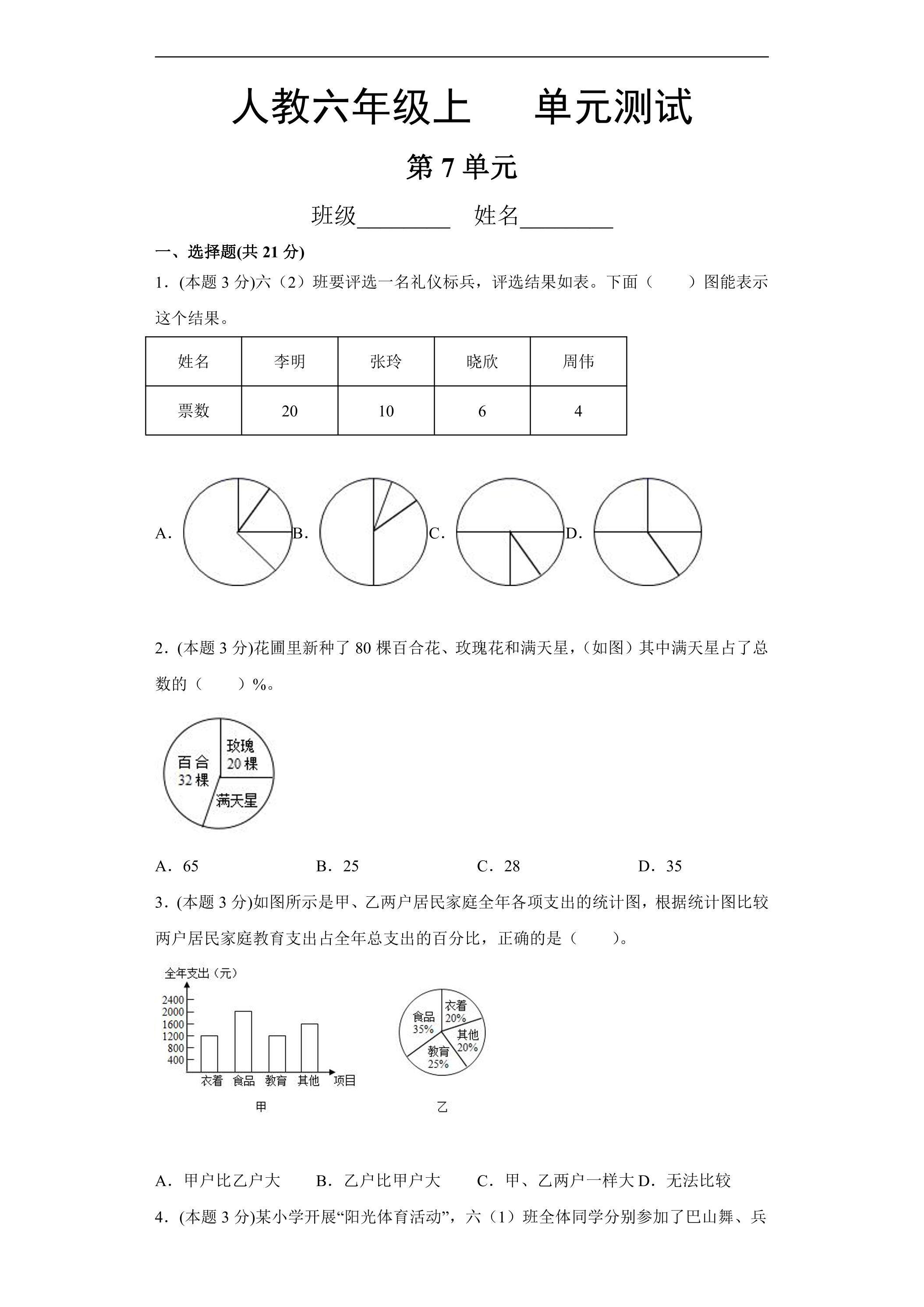 6年级上册数学人教版第7单元复习《单元测试》02（含答案）