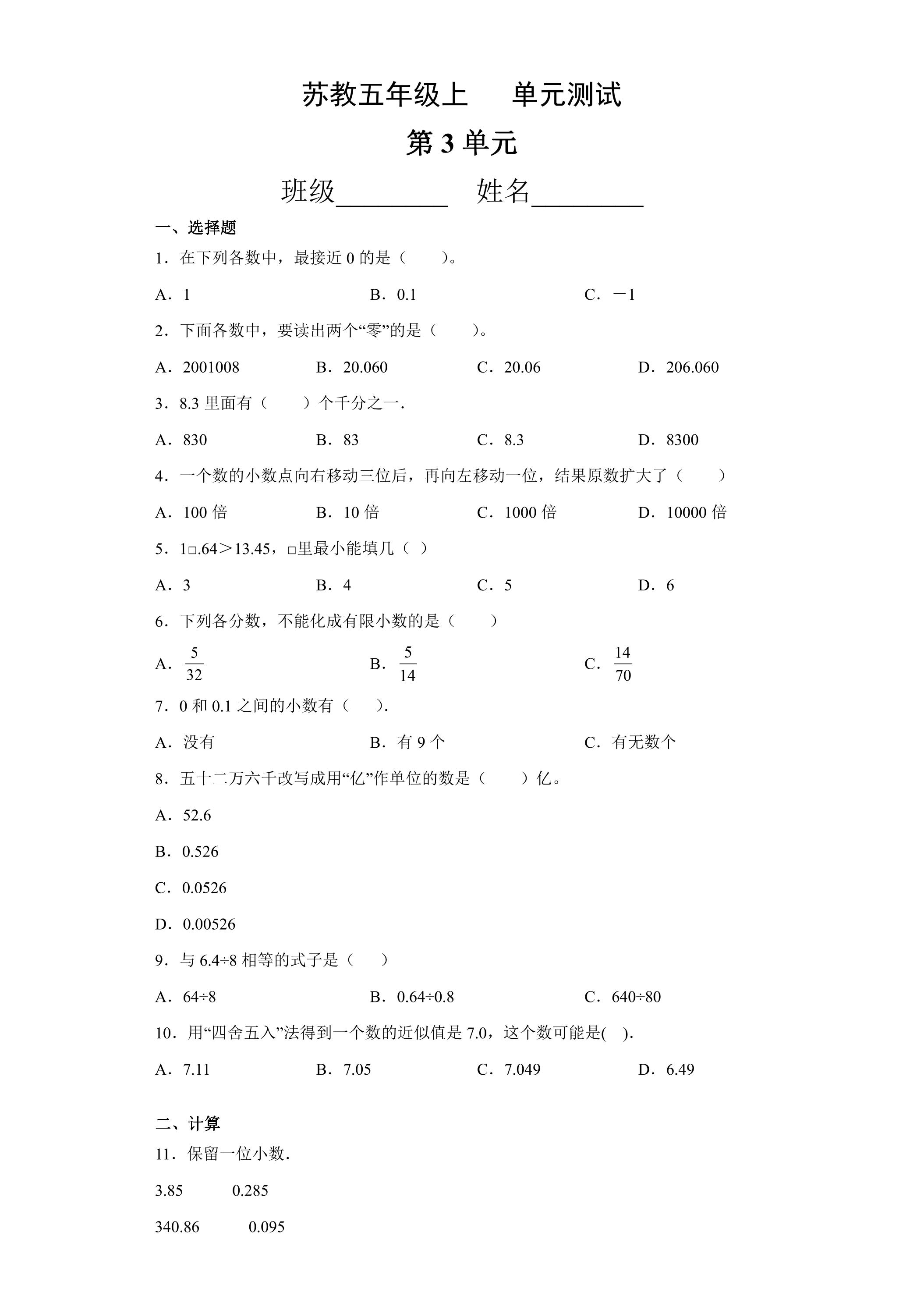 5年级数学苏教版上册第3单元复习《单元测试》03