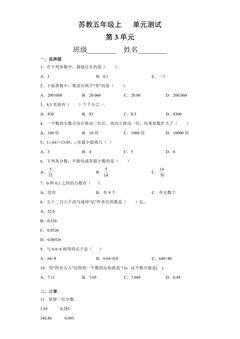 5年级数学苏教版上册第3单元复习《单元测试》03