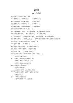 【★】9年级语文部编版下册课时练第6单元《23出师表》