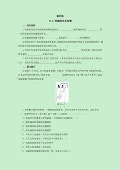 【★★】9年级物理苏科版下册课时练第17章《17.2 电磁波及其传播》