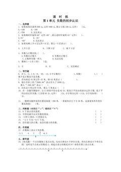 【★】5年级数学苏教版上册课时练第1单元《负数的初步认识》