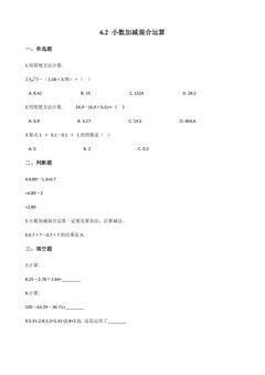 6.2小数加减混合运算 课时练05