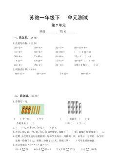 1年级数学苏教版下册第7单元复习《单元测试》03