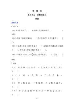 【★】5年级数学北师大版上册课时练第5章《分饼》
