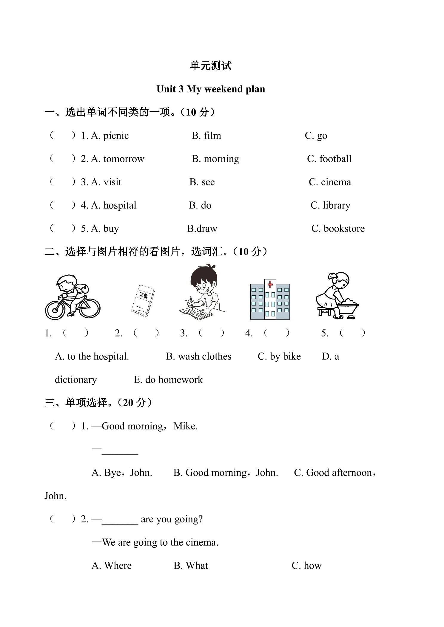 6年级英语人教三起上册单元测试Unit 3 My weekend plan 01