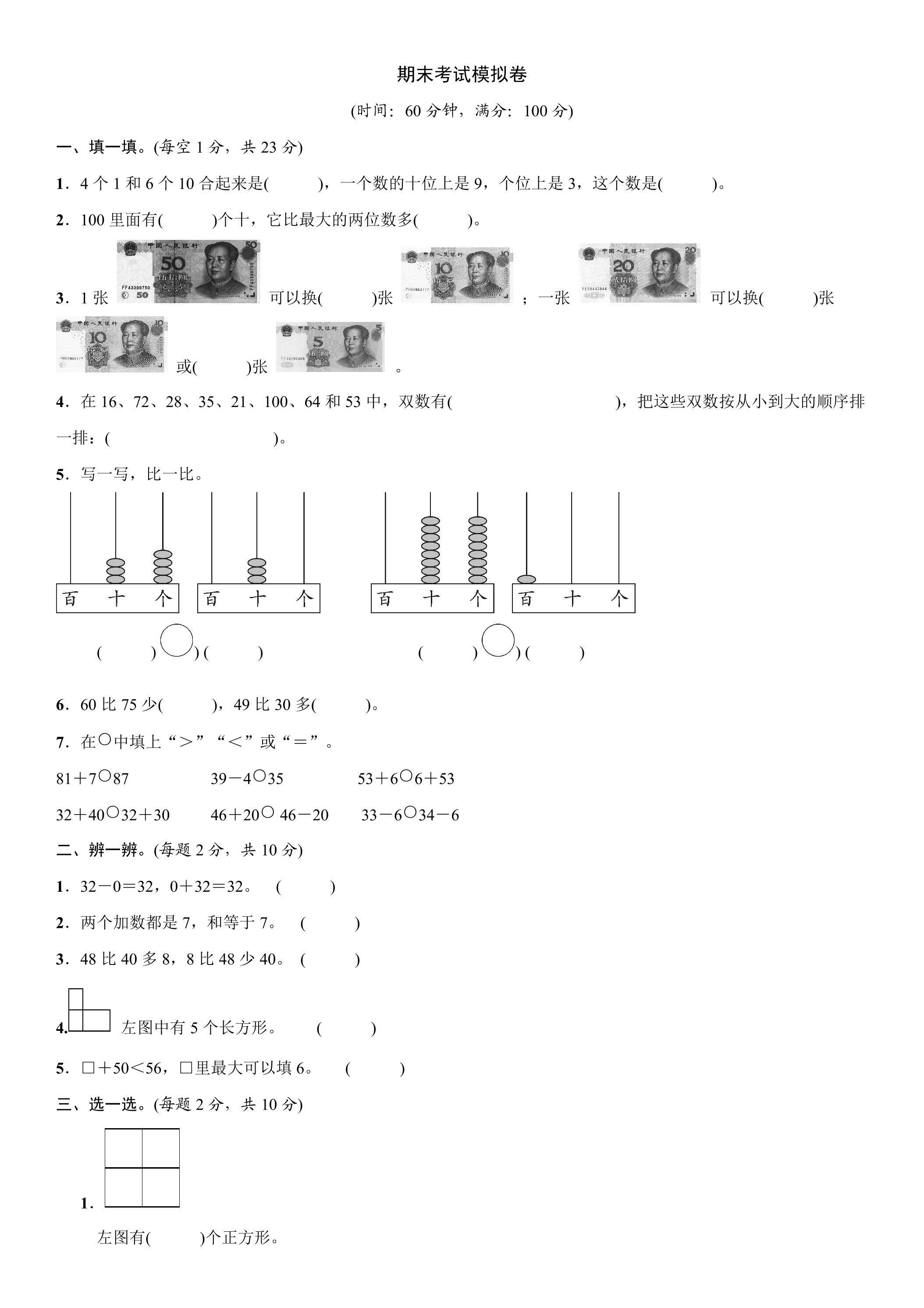 期末考试模拟卷01