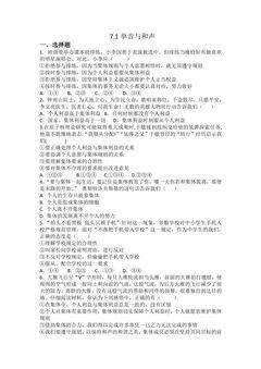 【★★】7年级下册道德与法治部编版课时练第三单元 7.1 单音与和声