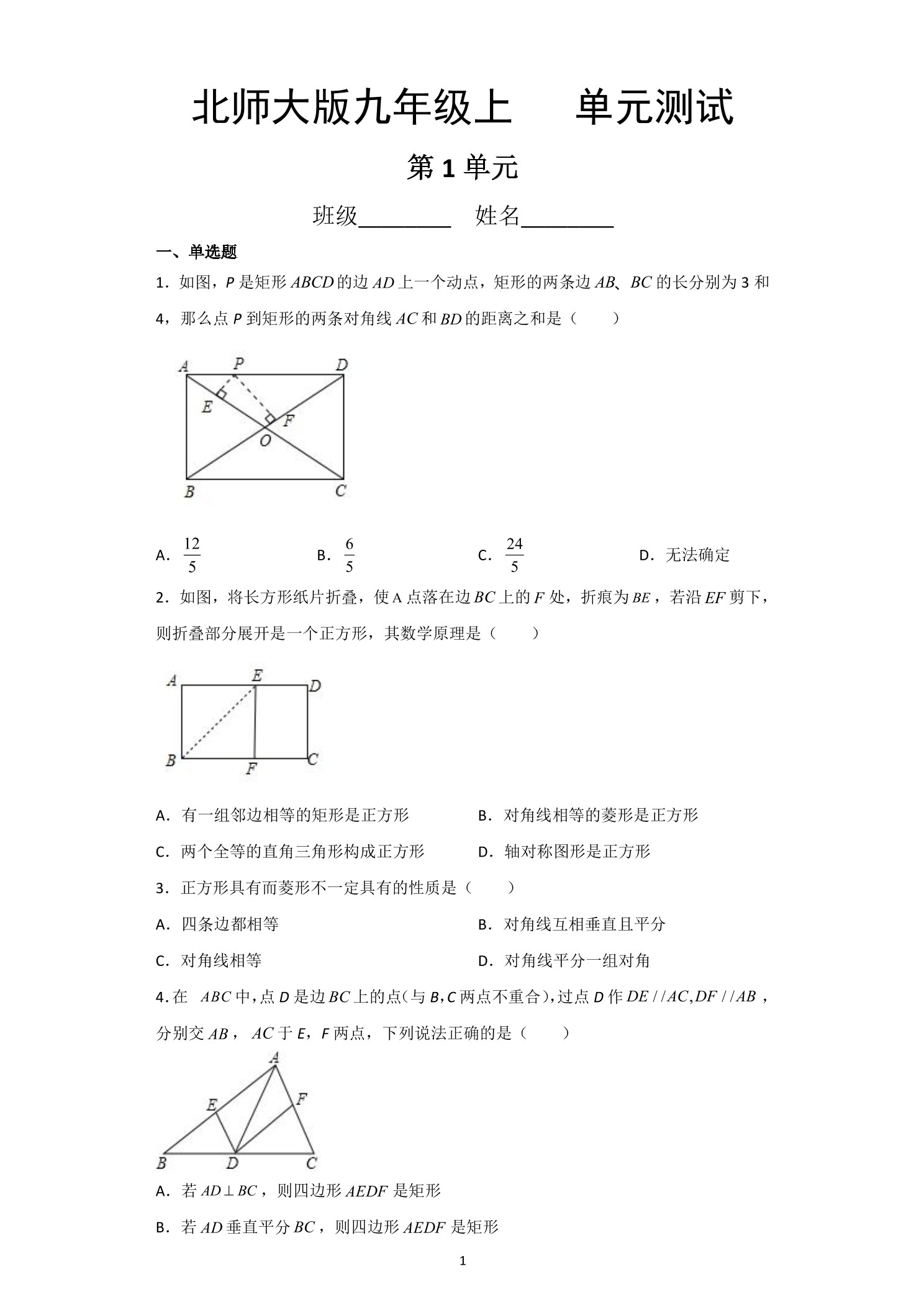 9年级数学北师大版上册第1章《单元测试》01