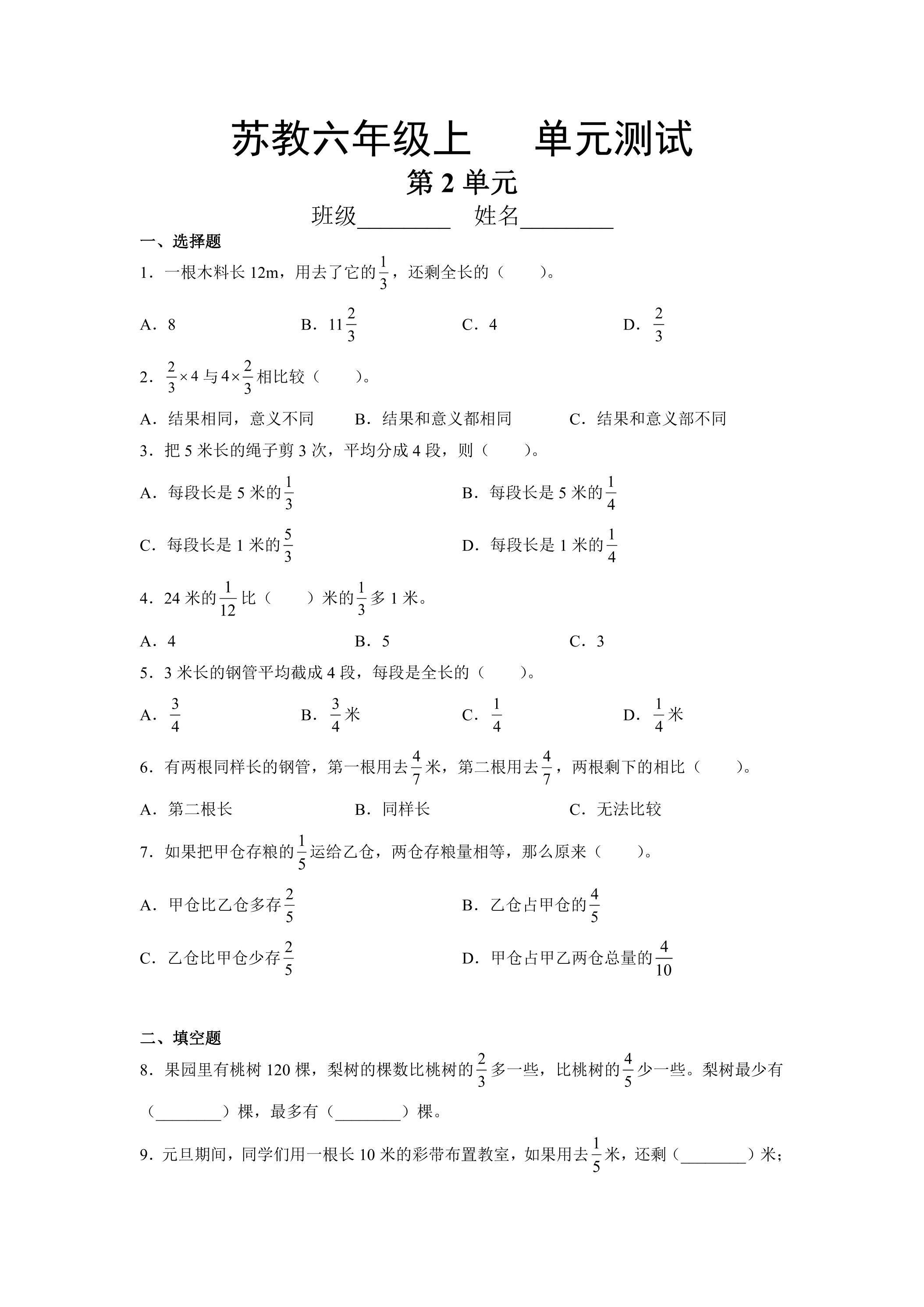 6年级数学苏教版上册第2单元复习《单元测试》01