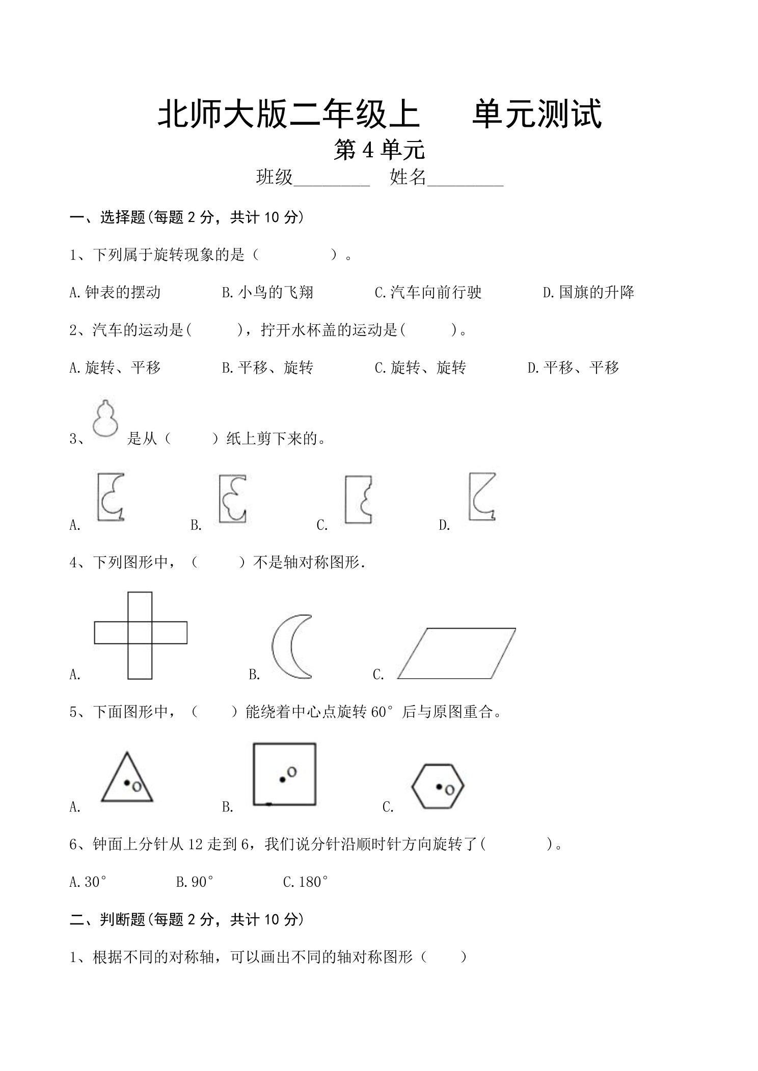 2年级数学北师大版上册第4章《单元测试》02