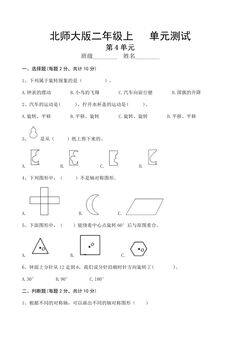 2年级数学北师大版上册第4章《单元测试》02