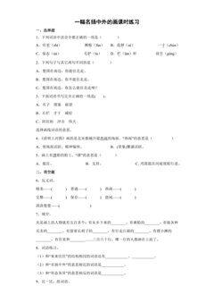 一副名扬中外的画课时练习02