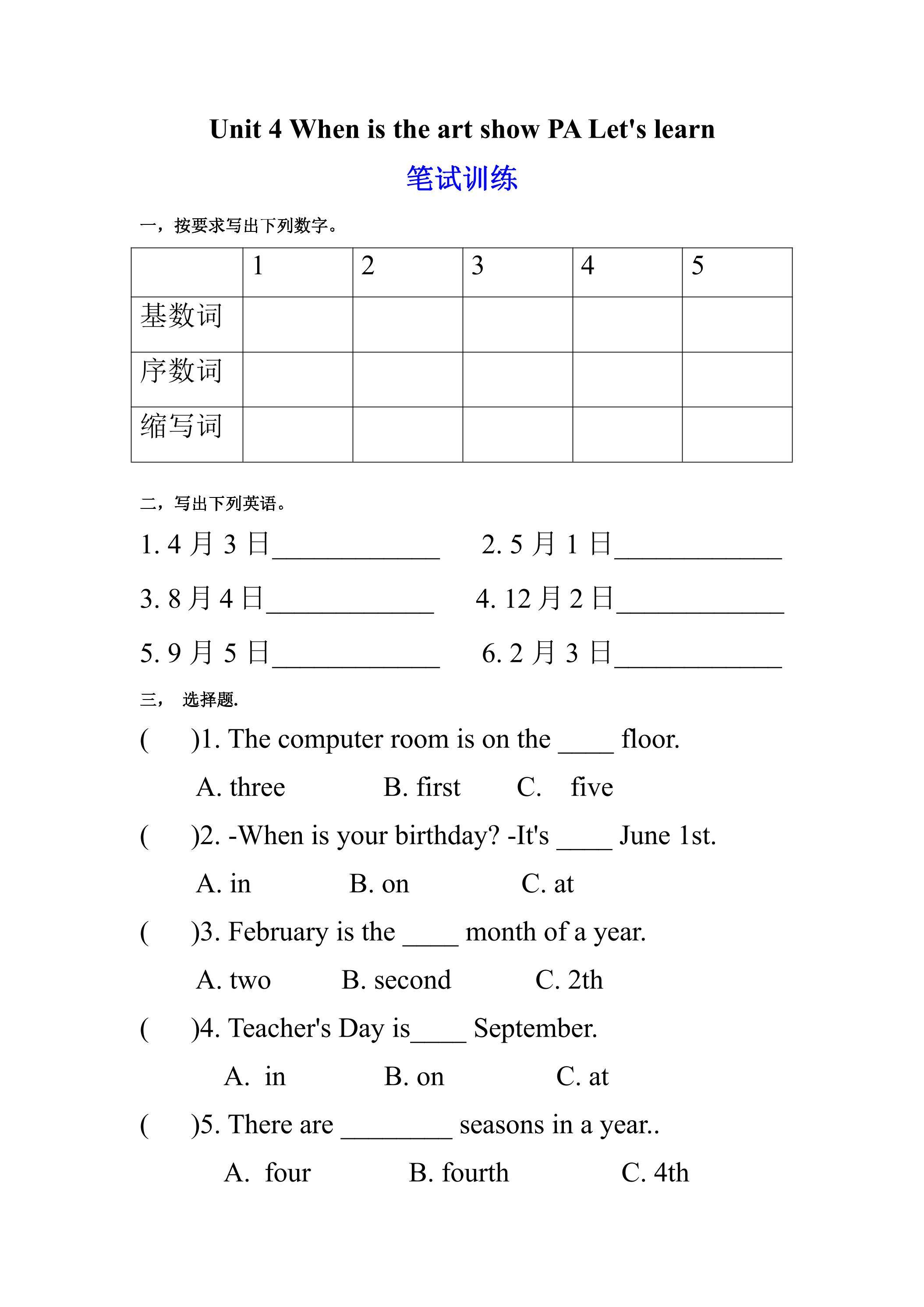 【★★】【课时练习】五年级下册英语人教版三年级起点Unit 4 02.docx
