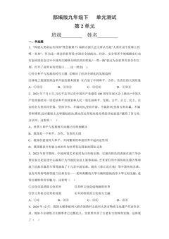 9年级道德与法治部编版下册第2单元《单元测试》02