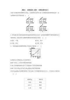 课题2溶解度第2课时溶解度课时练习