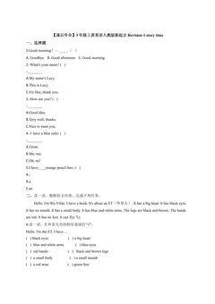【课后作业】3年级上册英语人教版新起点Revision 1 story time 01