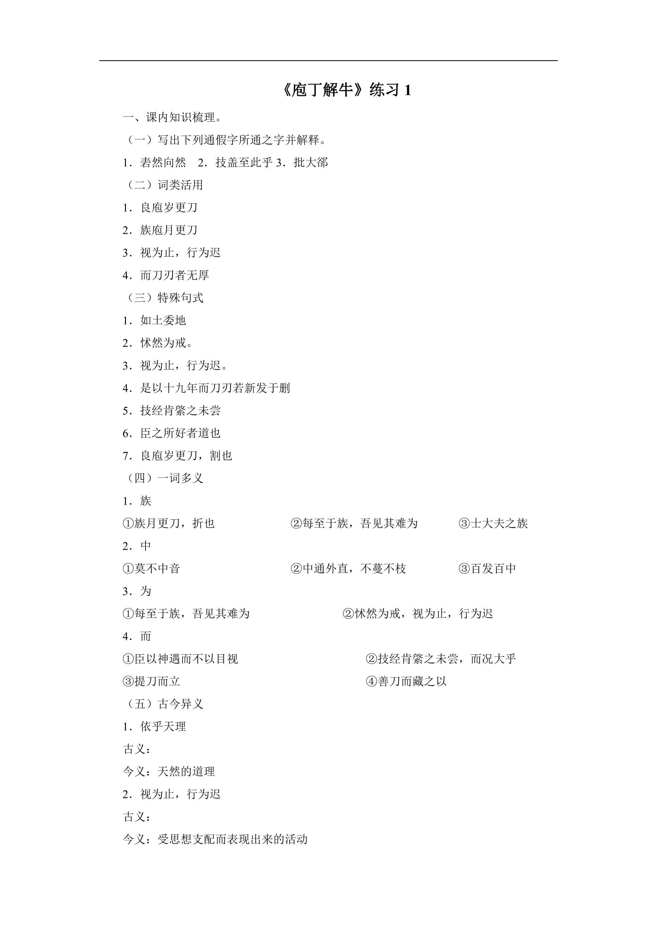 1.3 《庖丁解牛》练习1