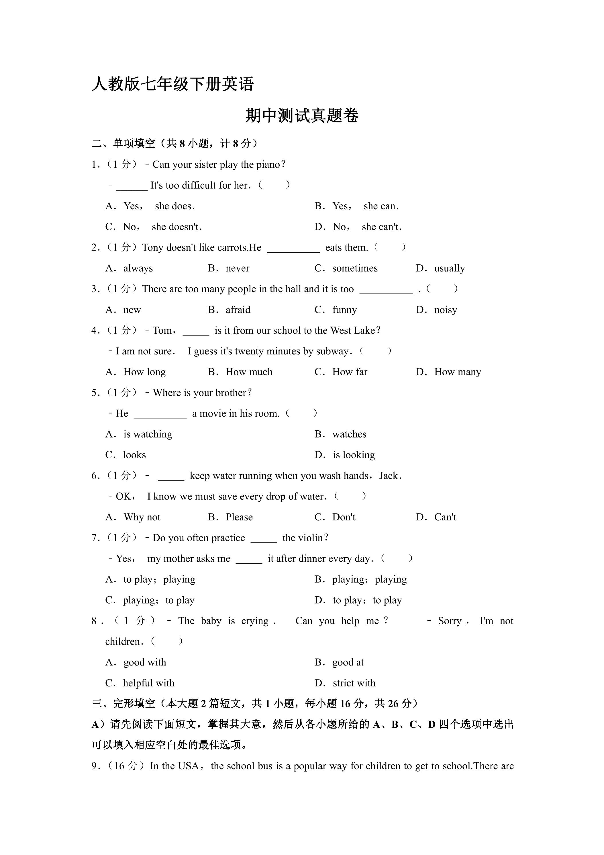 人教版七年级下册英语期中真题卷04（含答案）