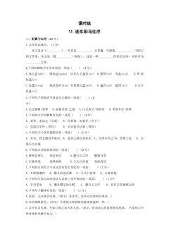 【★★】9年级语文部编版下册课时练第3单元《11送东阳马生序》