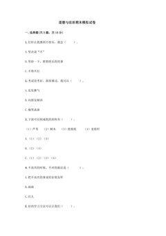 二年级下册道德与法治期末模拟试卷02