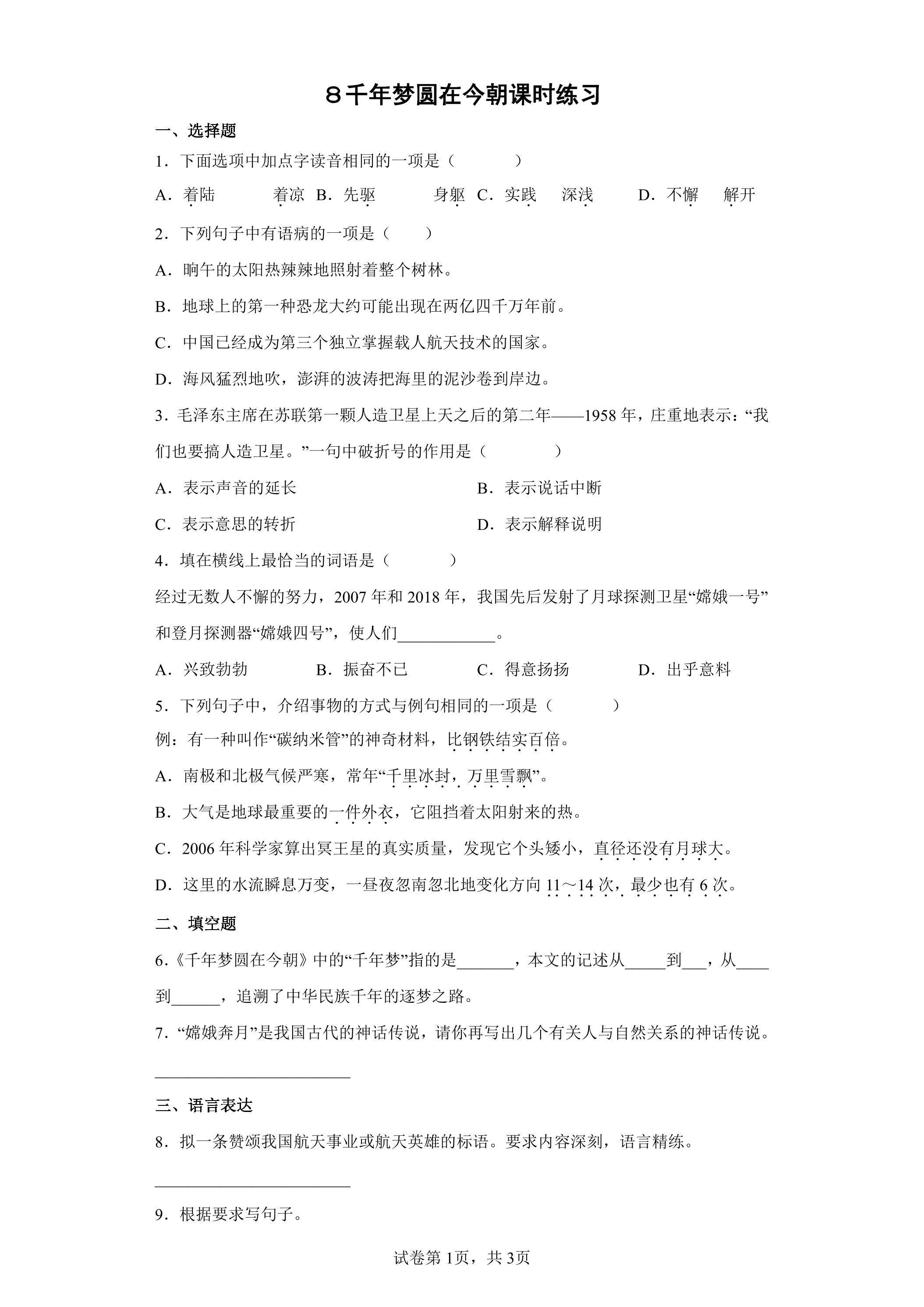 ８千年梦圆在今朝课时练习04