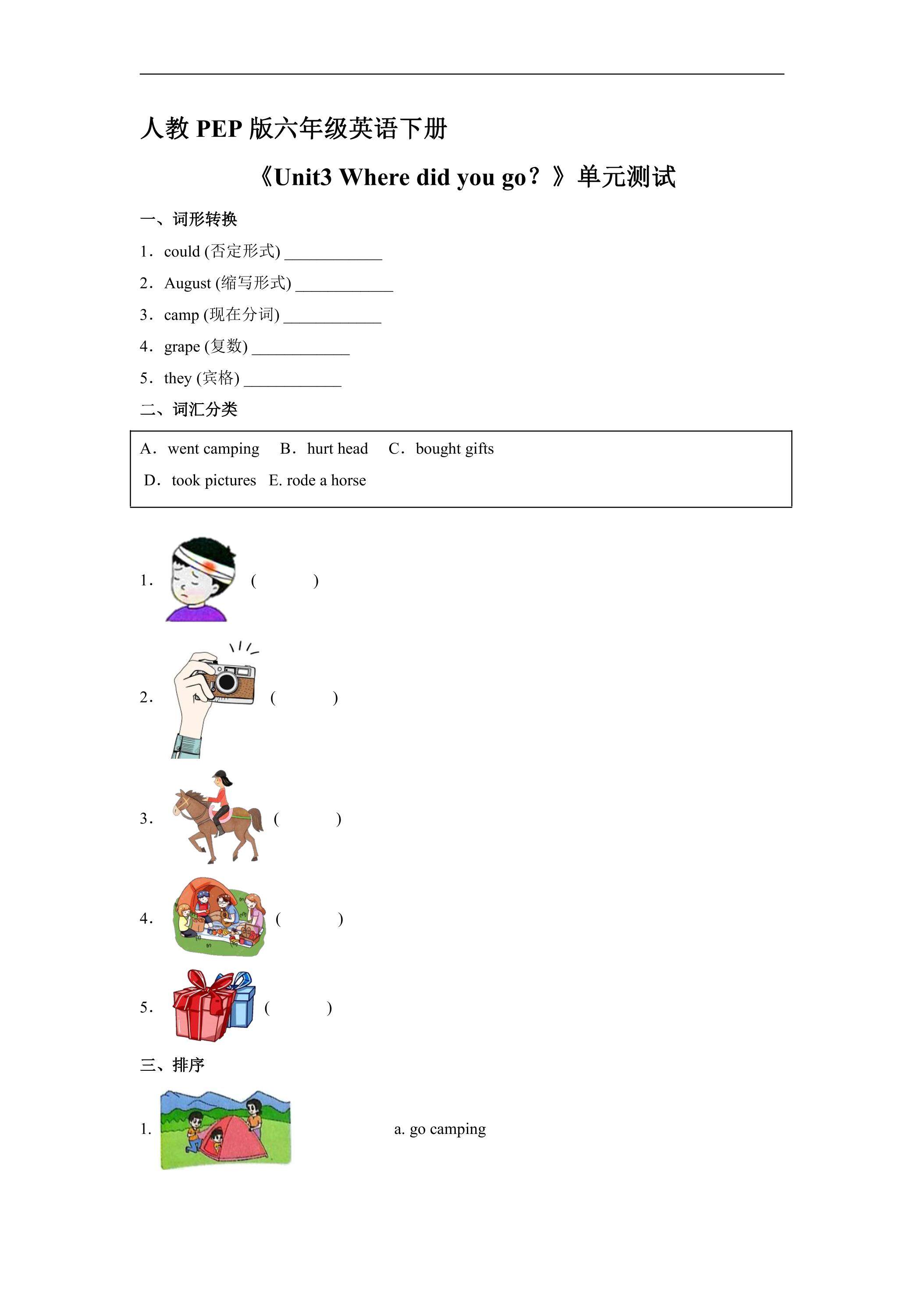 人教PEP版六年级英语下册《Unit3 Where did you go？》单元测试06
