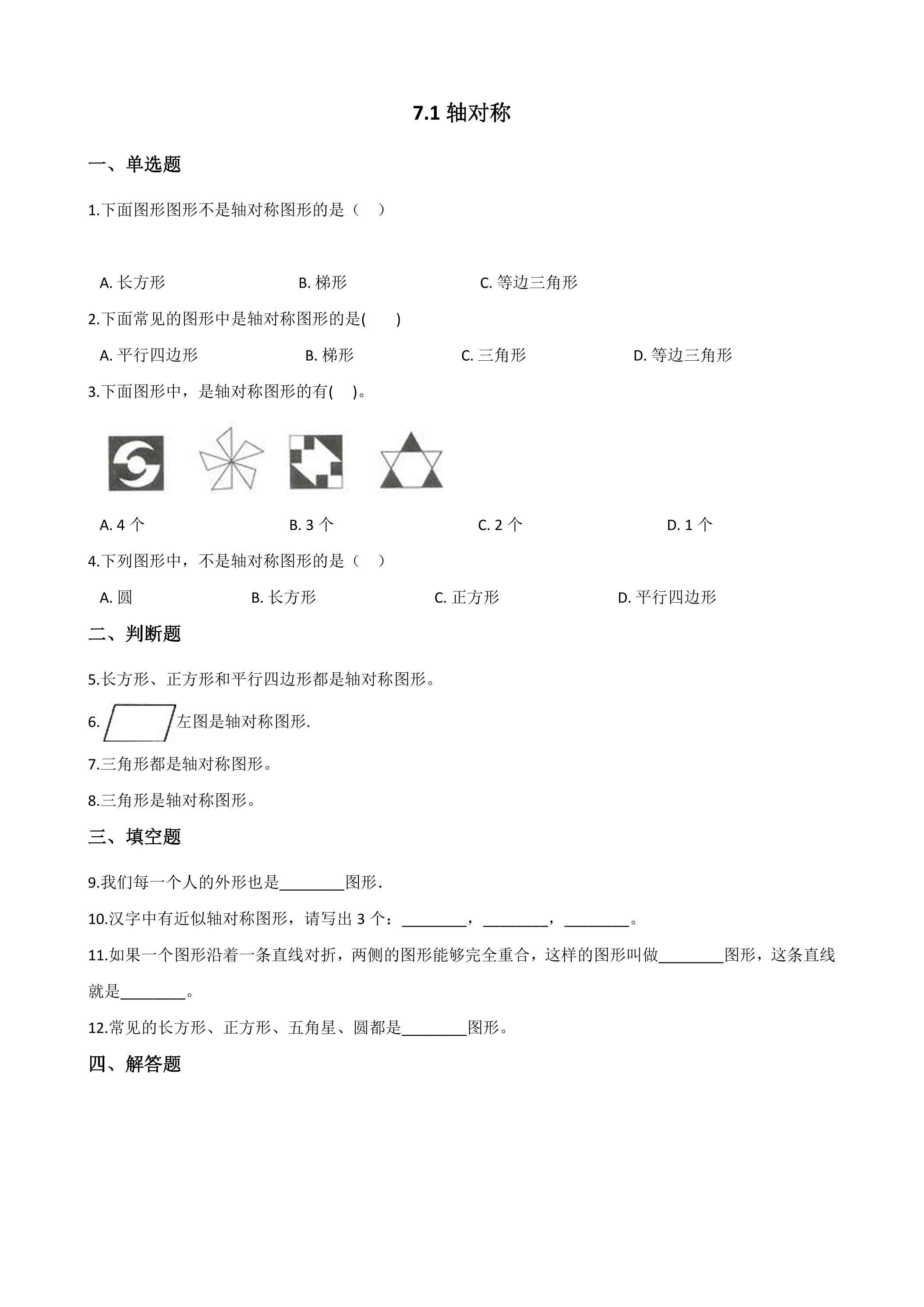 7.1轴对称 课时练05