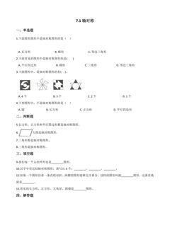 7.1轴对称 课时练05
