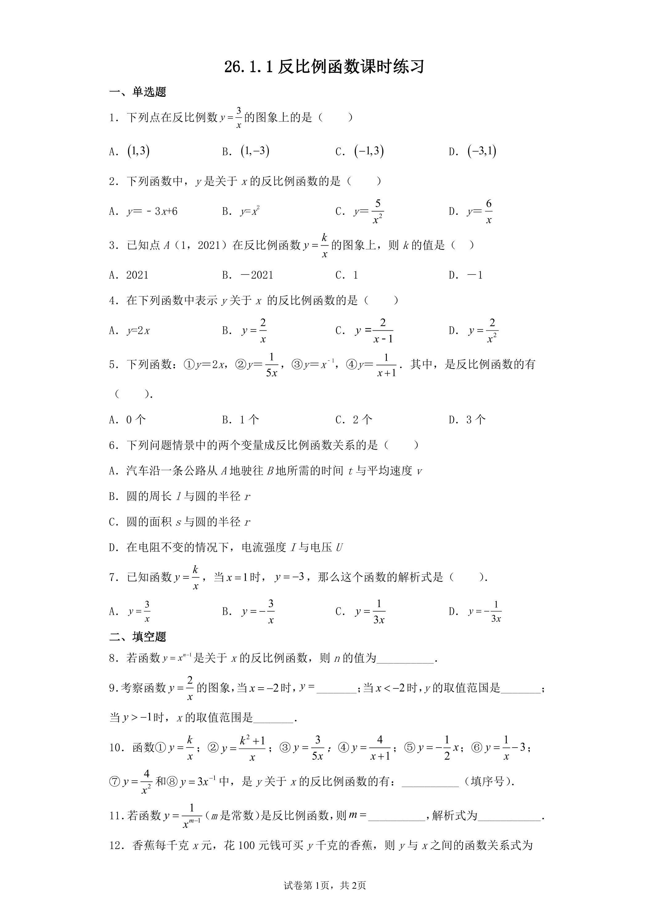 反比例函数同步练习04