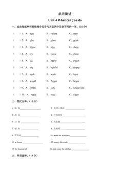 5年级英语人教三起上册单元测试Unit 4 What can you do 02