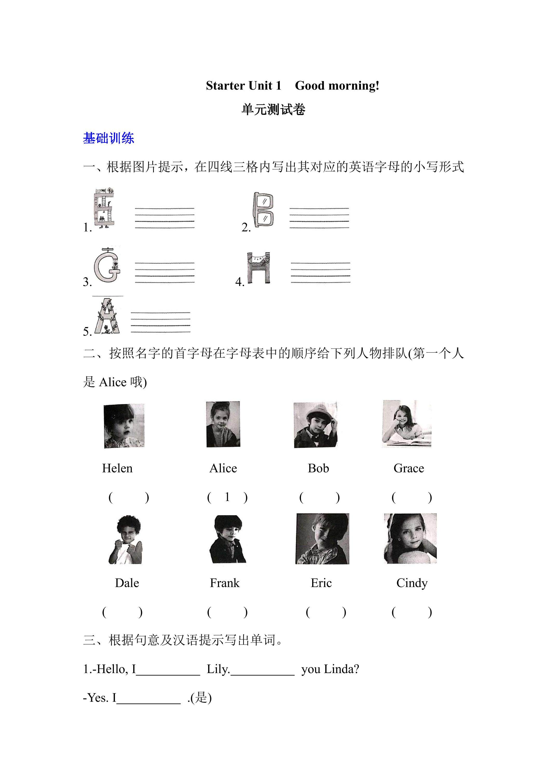 【单元测试】七年级上册英语人教版Starter Unit 1 《Good Morning》03