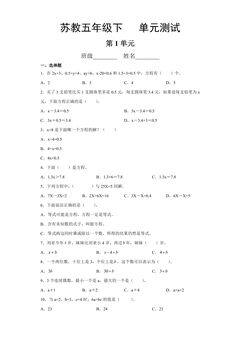 5年级数学苏教版下册第1单元复习《单元测试》03