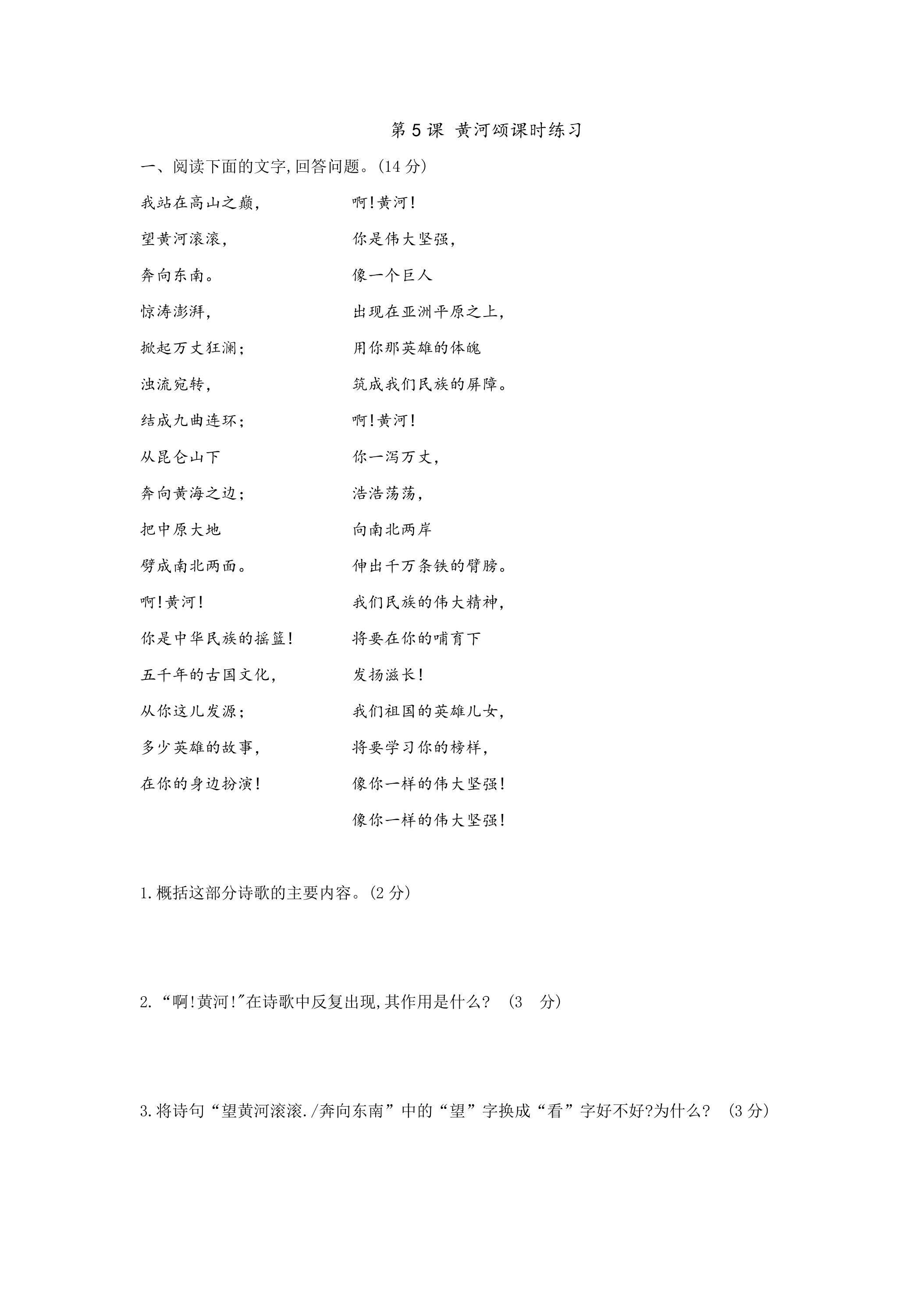 第5课 黄河颂课时练习06