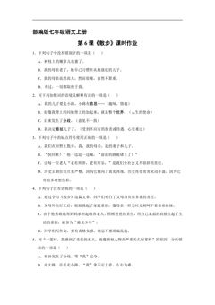 部编版七年级语文上册第6课《散步》课时作业01