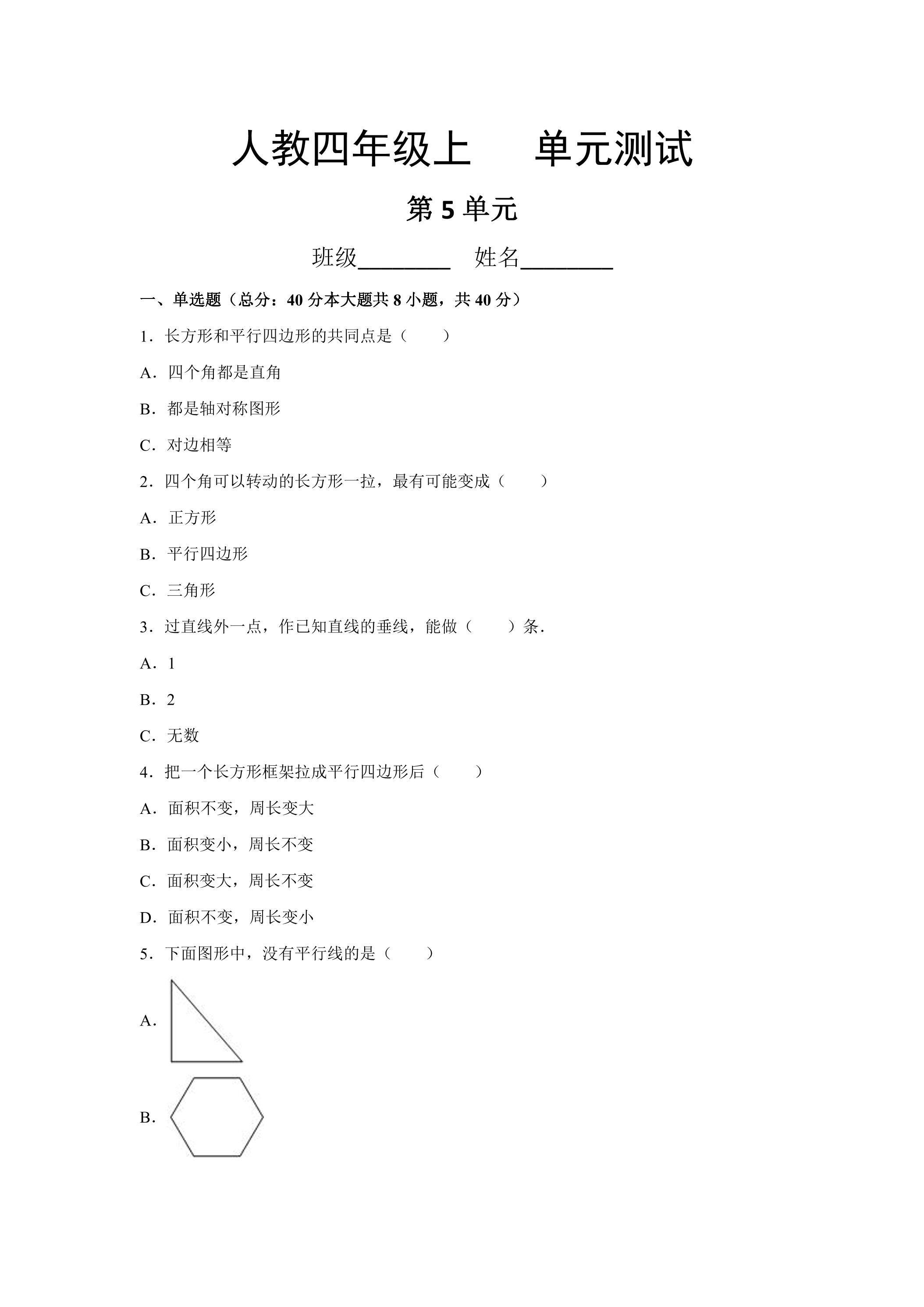 四年级上册数学人教版第5单元复习《单元测试》04（含答案）