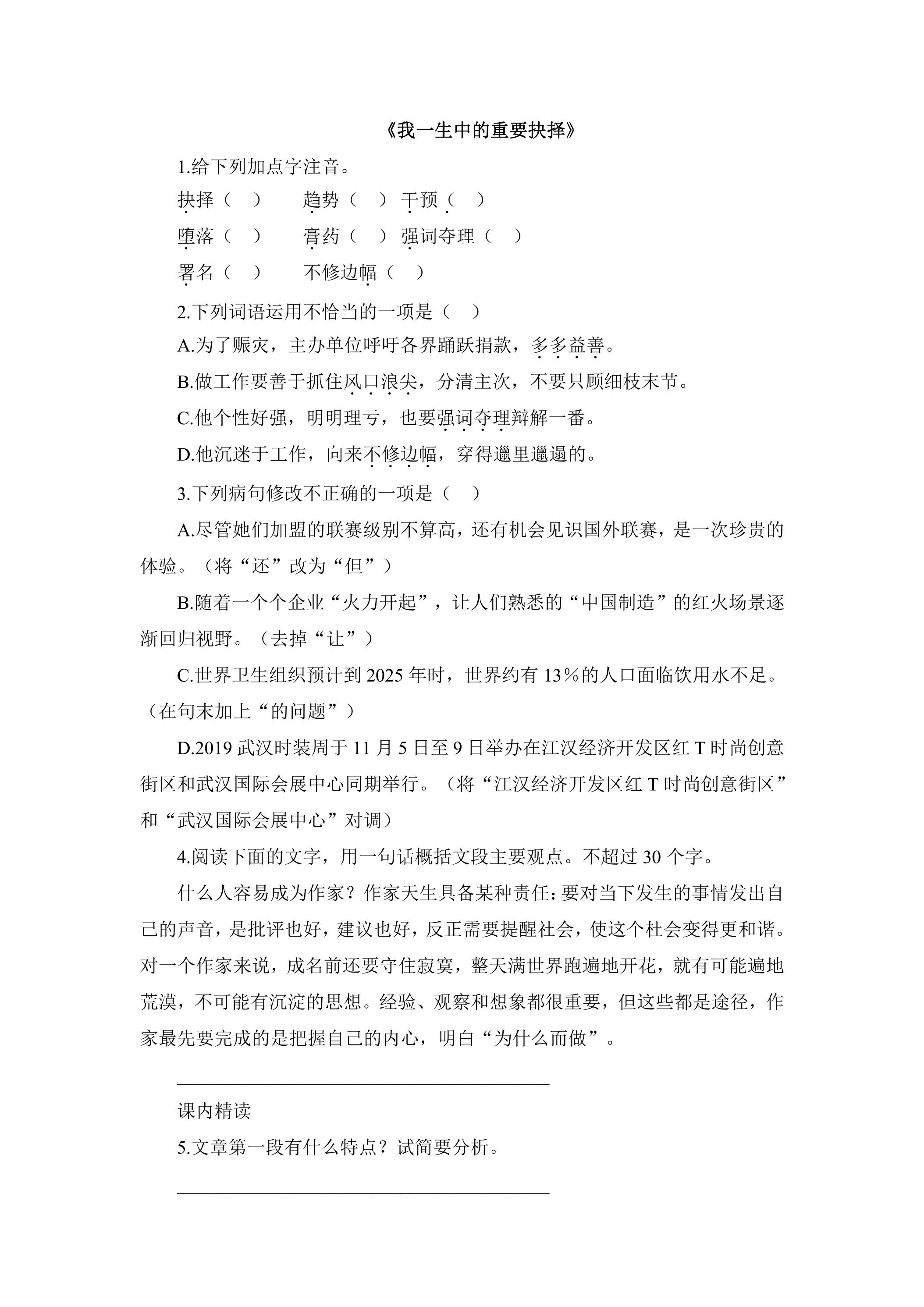 我一生中的重要抉择课时练习02