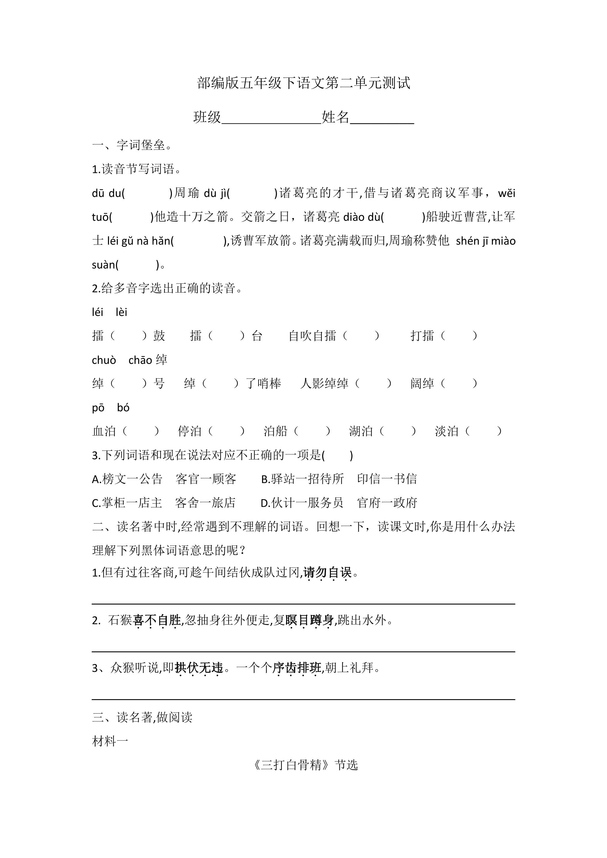 五年级下册语文部编版第二单元复习《单元测试》04