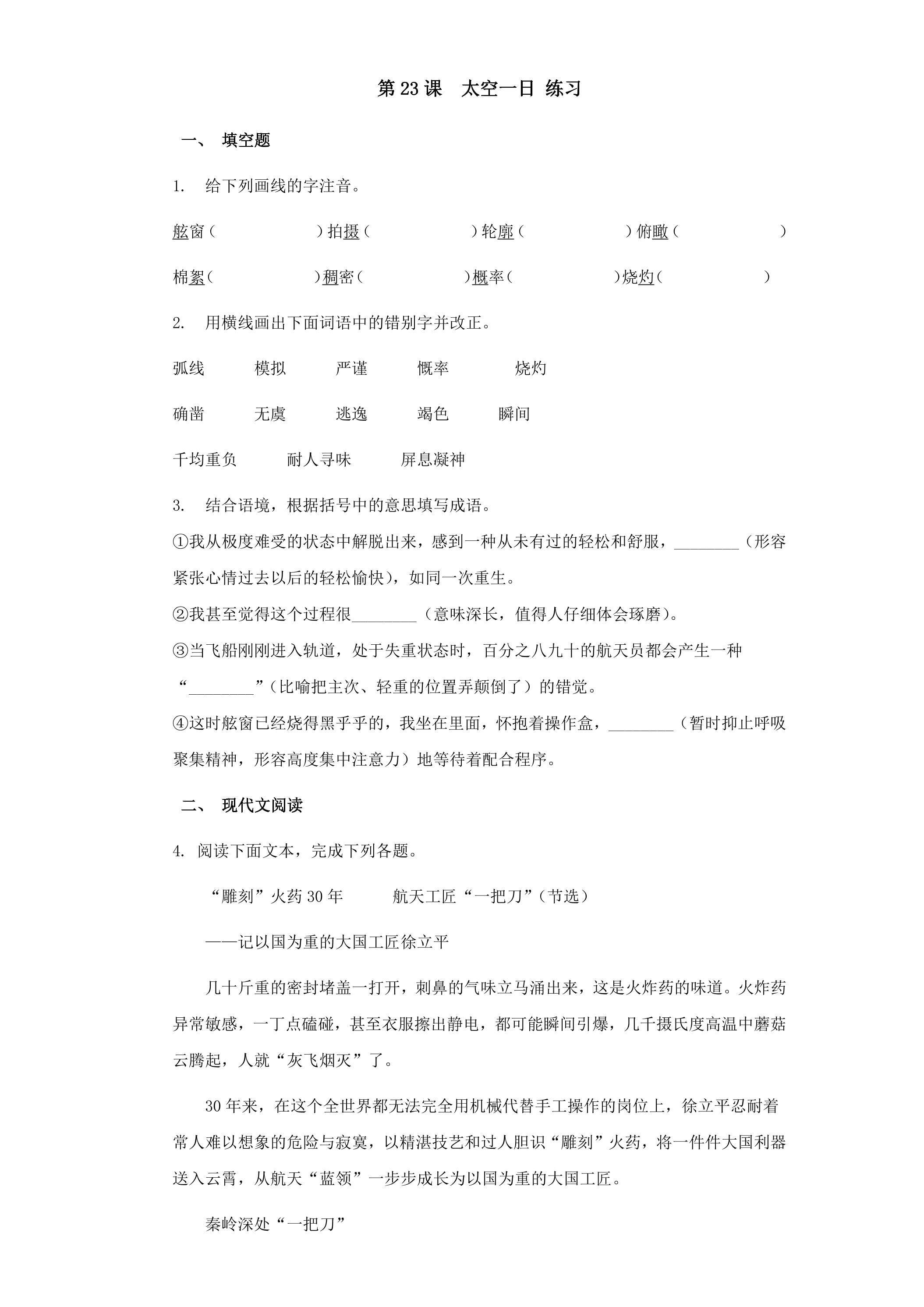 23课 太空一日 练习02