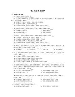 7年级下册道德与法治部编版随堂测试第四单元 9.1 生活需要法律