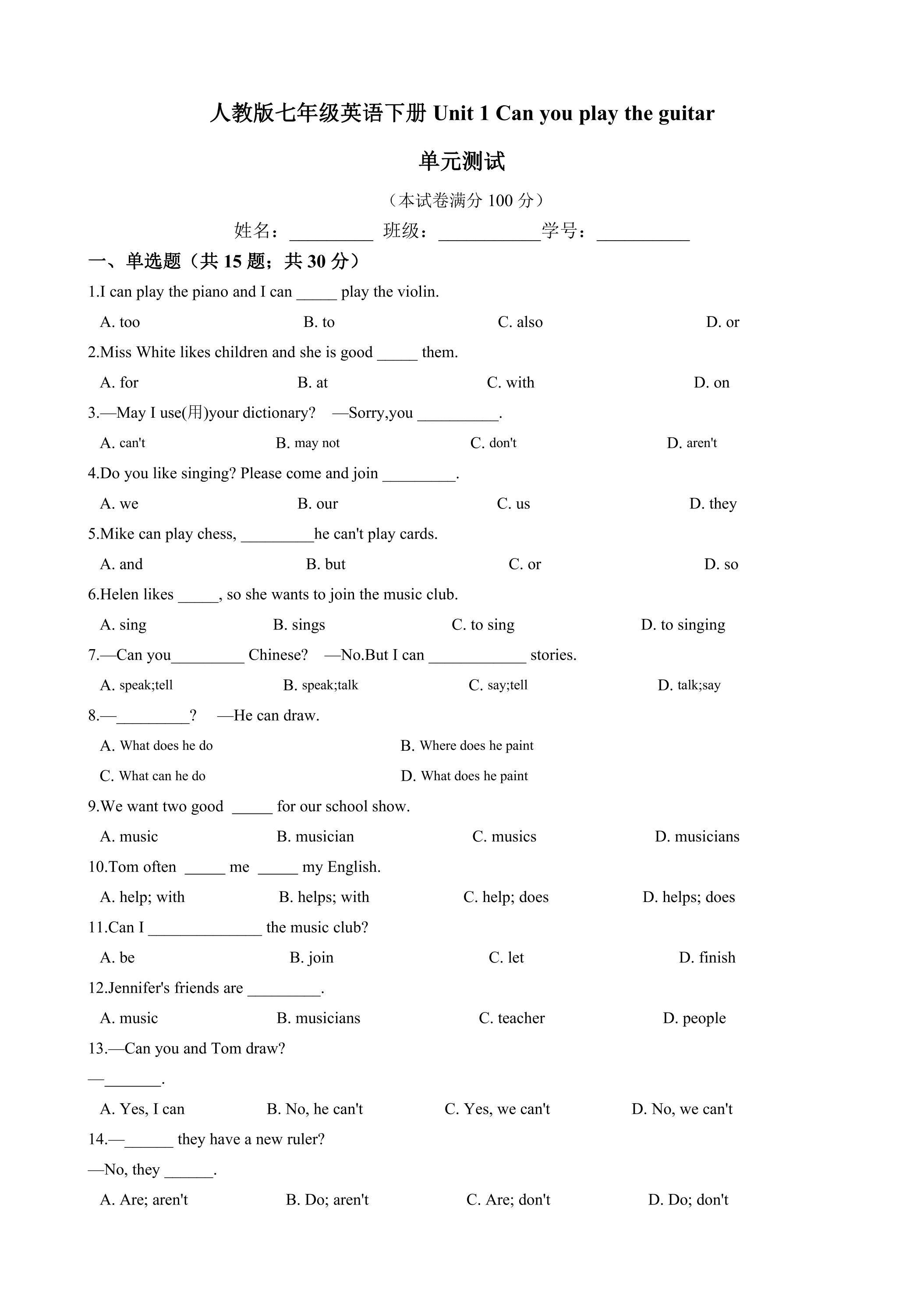 【单元测试】7年级下册英语人教版Unit 1 03