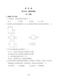 【★★★】9年级数学人教版下册课时练第29章《29.1 投影》