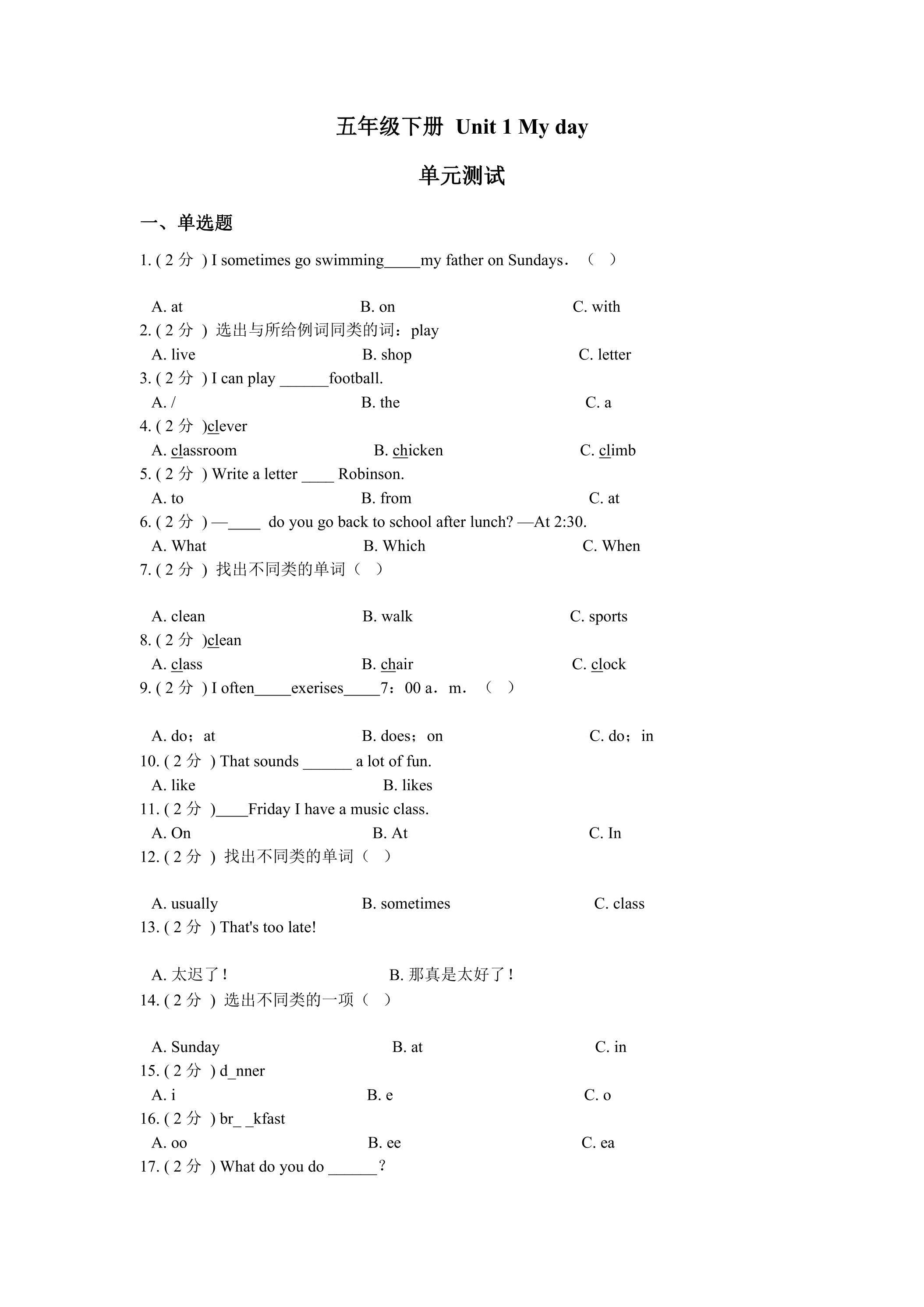【单元测试】5年级下册英语人教版三年级起点Unit 1 04
