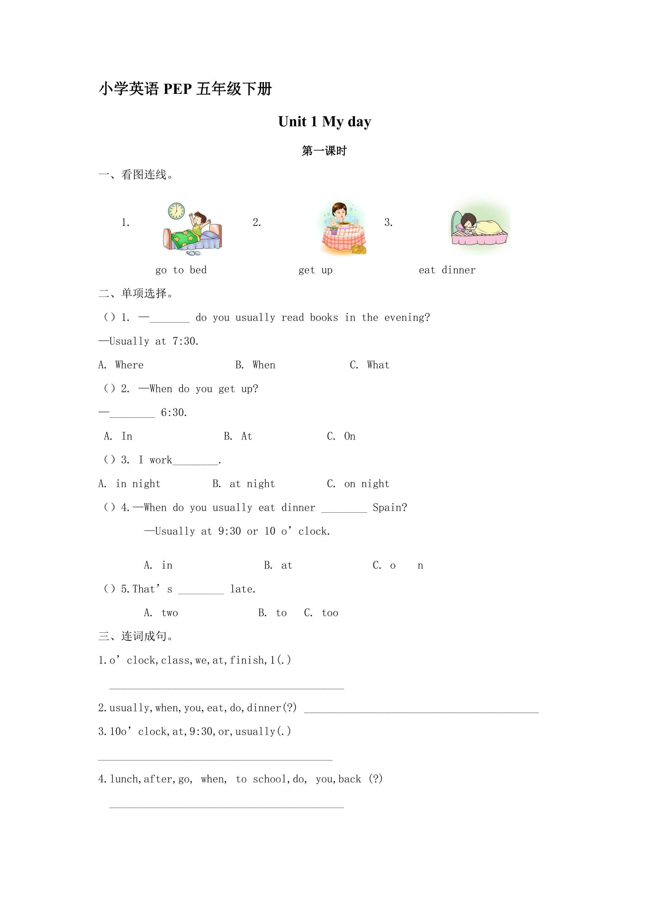 【★★】【课时练习】5年级下册英语人教版三年级起点Unit 1 01